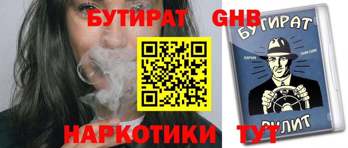 Бутират 99% Шахты