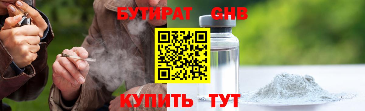 Шахты  Бутират бутандиол  Вход с VPN 