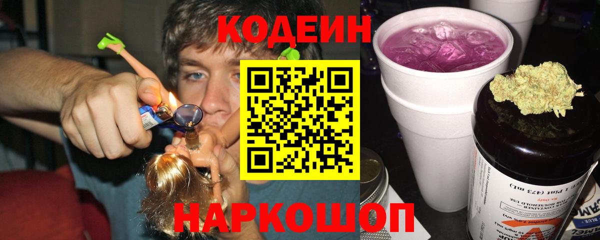 Шахты  Кодеин напиток Lean (лин)  Кодеиновый сироп Lean напиток Lean (лин)  Вход с VPN 