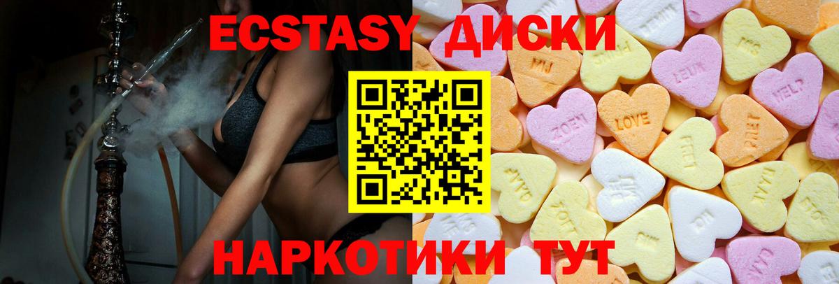 ЭКСТАЗИ 250 мг  Ecstasy MDMA  Шахты  Ecstasy  Вход с VPN 