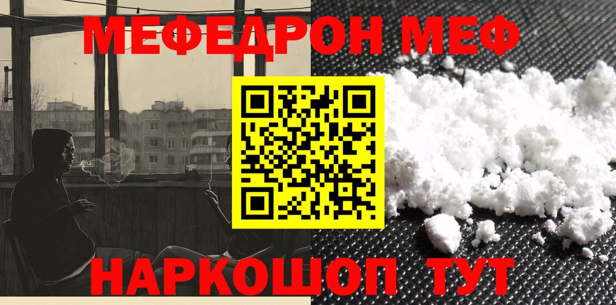Меф мука  МЕФ  МЯУ-МЯУ mephedrone  Шахты  Вход с VPN 